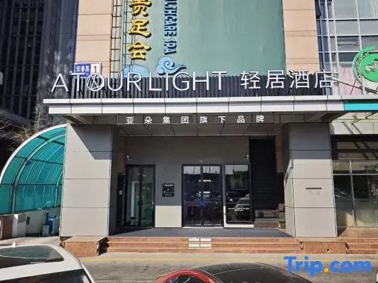 Beijing Zhongguancun Xitucheng Subway Station Light House Hotel