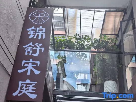 STARS · Jinshu Songting · Sky Mirror Oriental Aesthetic Luxury Villa (Gucheng Zhongyi Market)