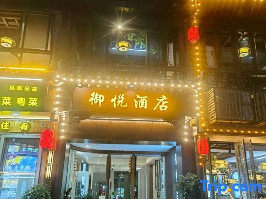 Yuyue Homestay (Fenghuang Ancient Town Hongqiao)