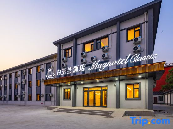 Baiyulan Hotel (Baoding Huadian University of Science and Technology Beiguo Xianxia Tianxia Branch)
