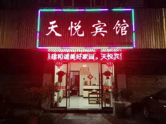Fuding Tianyue Hotel