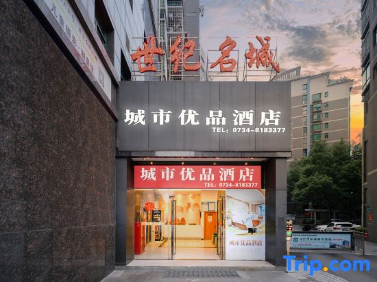 Century Famous City Hotel (Hengyang Wanda Branch)