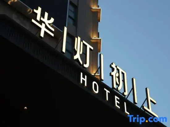 Changsha Huadeng Chushang Hotel