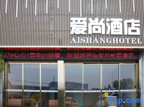 Aishang Hotel (Luoyang Museum Store)