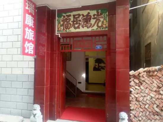 Nanyang Ruikang Hotel
