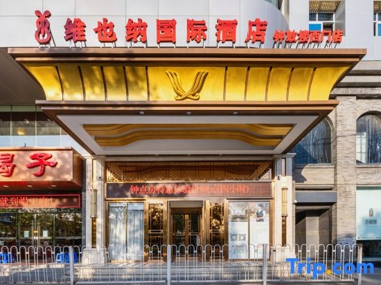 Vienna International Hotel (Xi'an Bell and Drum Tower Ximen Airport Bus) in Xi'an