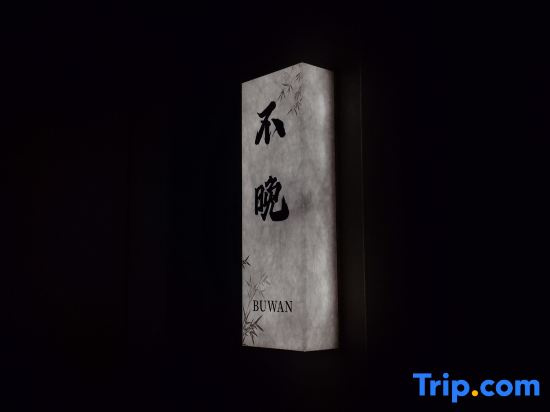 Zhuyé E-sports Homestay (Huangshan Scenic Area South Gate) in Huangshan