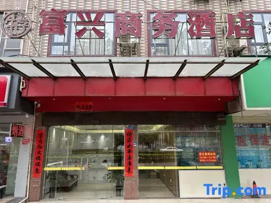 Qinzhou Fuxing Business Hotel (Zicai Middle School)