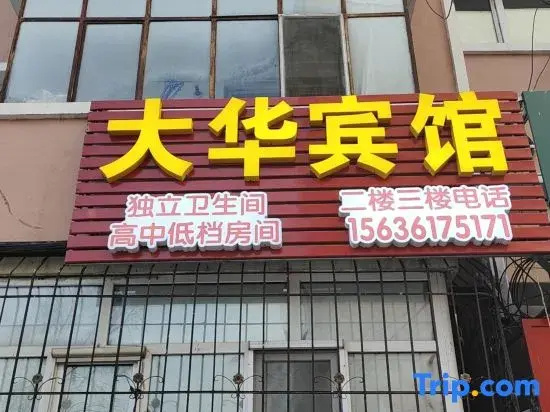 Dahua Hotel (Harbin Medical University Second Hospital)