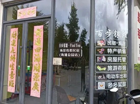 Beihai Baibu Yintan Homestay