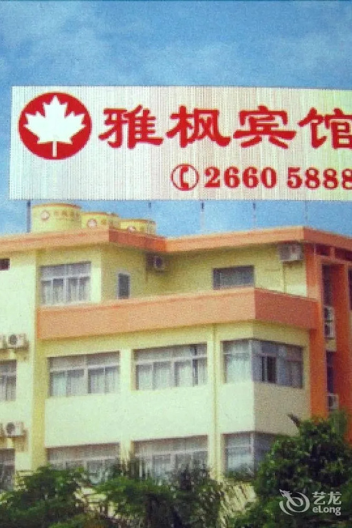 Yafeng Hotel Overseas Chinese Town Branch - Général