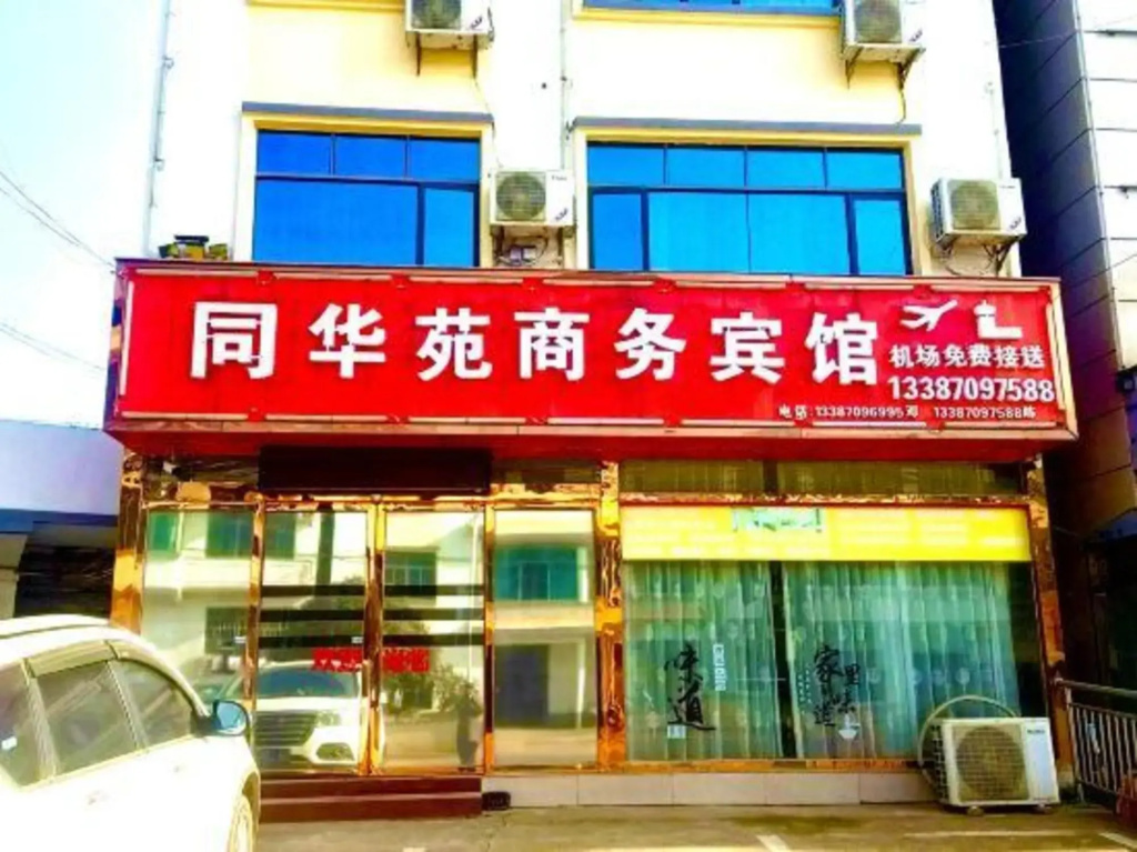Tonghuayuan Business Hotel
