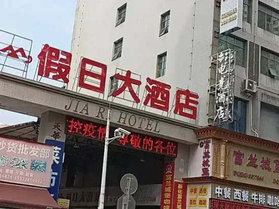 Jiari Hotel (Xinhua Railway Station)