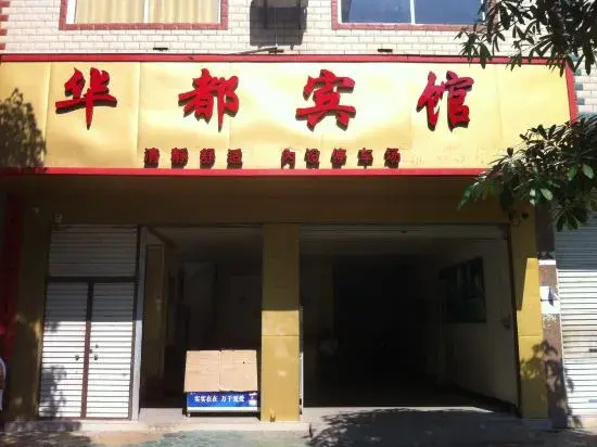 Fengshan Huadu Hotel