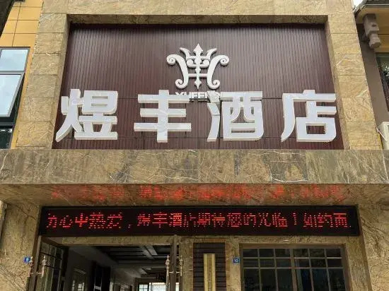 Yufeng Hotel