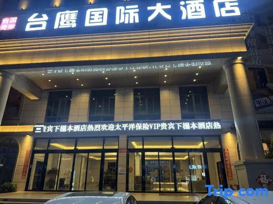 Taiying International Grand Hotel (Dongxing City High-Speed Railway Station Erqiao Port)