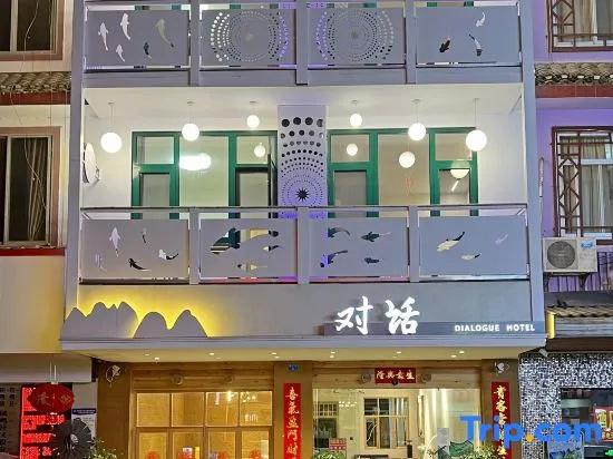 Yangshuo Dialogue Homestay (West Street Branch) in Guilin