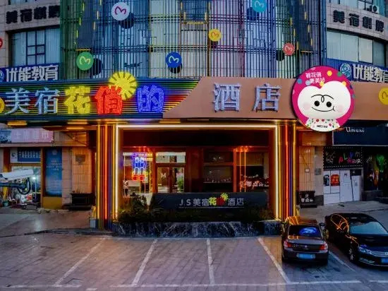 MEISU Meisu Art Hotel (Ninghai Xizi International Branch)