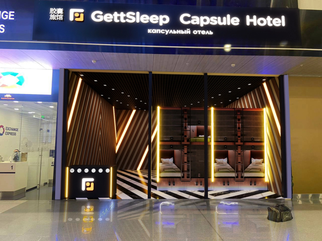 Хостел GettSleep SVO терминал B общая зона — фото