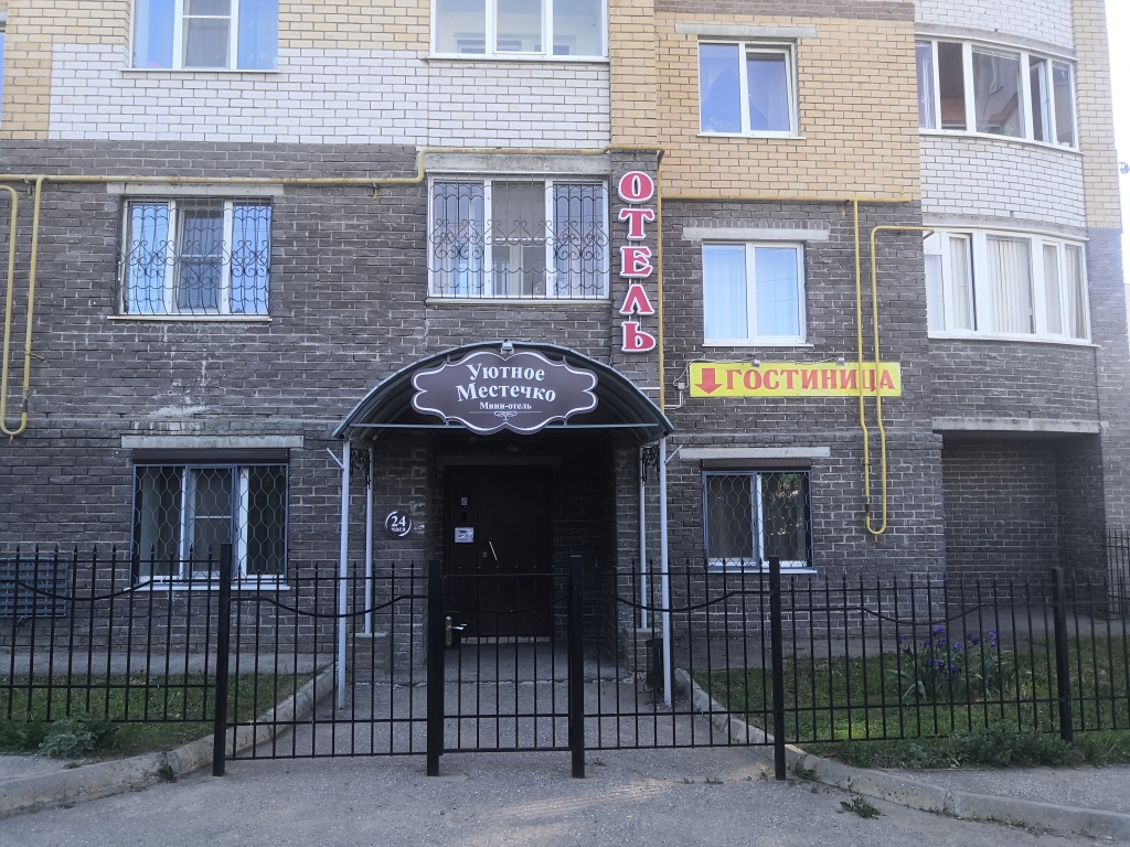 Гостиница Uyutnoe Mestechko Mini-Hotel в Чебоксарах