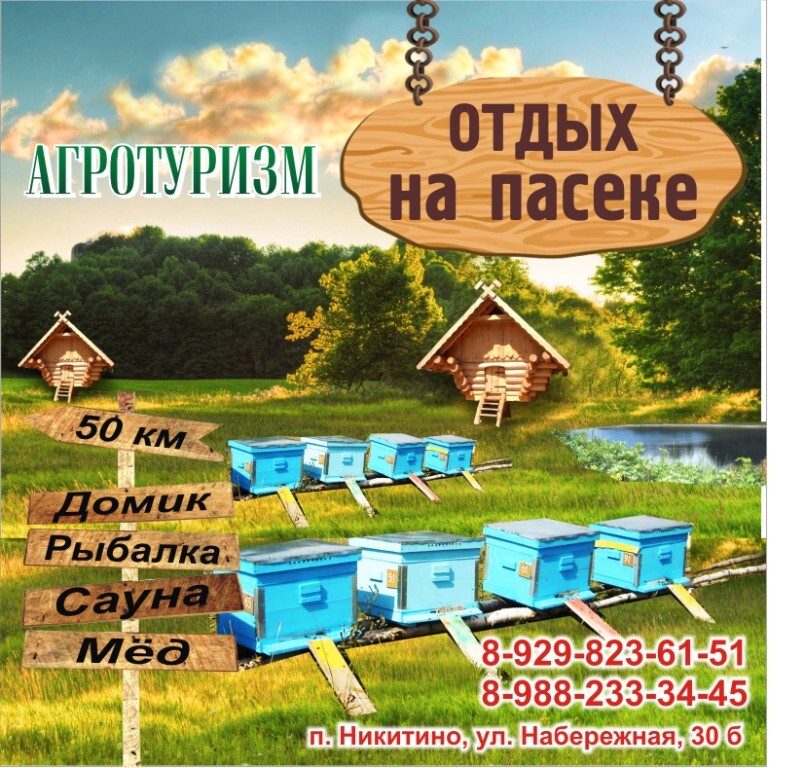Агротуризм реклама