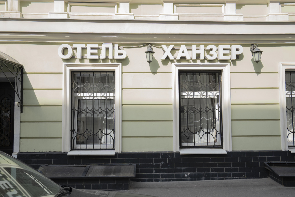Отель Ханзер — фото