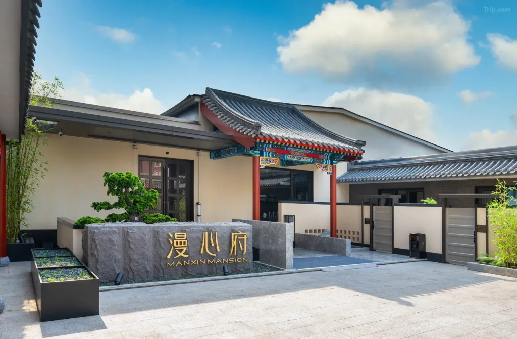 Manxin Mansion Beijing Tiananmen Forbidden City Hotel