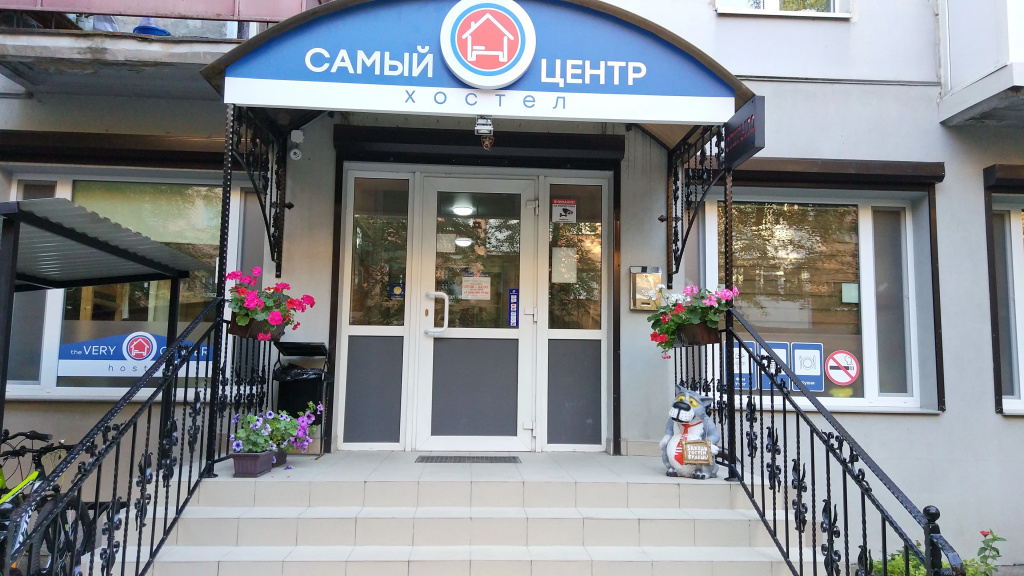Хостел Самый центр — фото