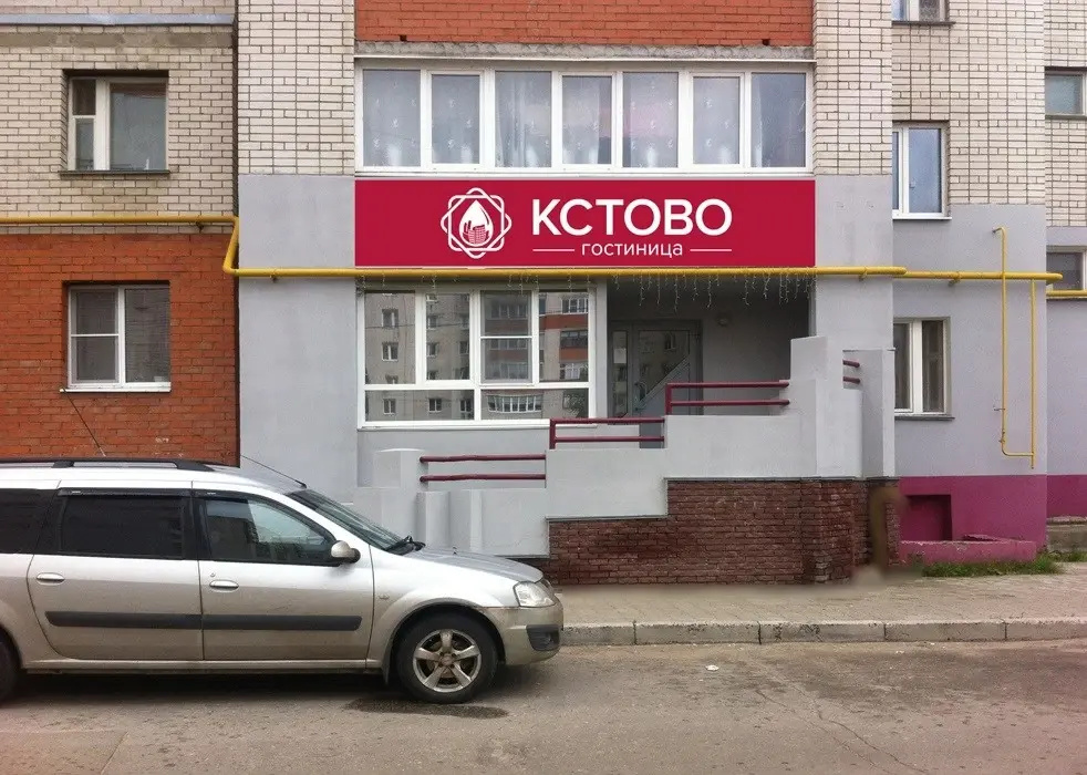 Гостиница Кстово — фото