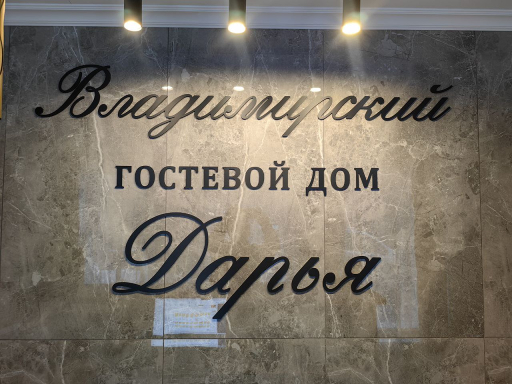 Гостевой Дом Дарья — фото