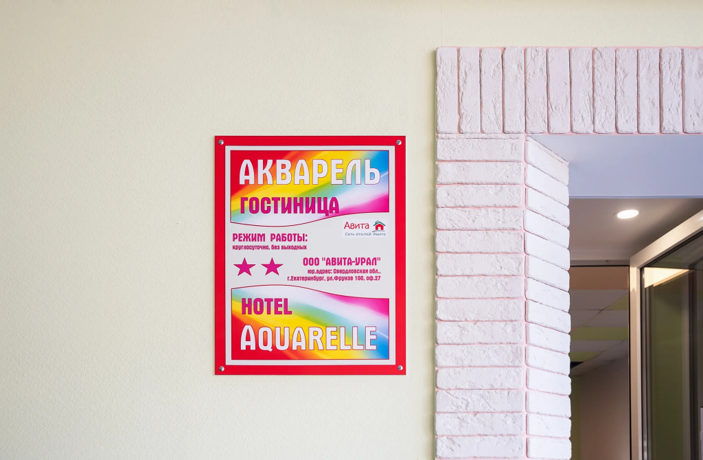 Гостиница Акварель — фото