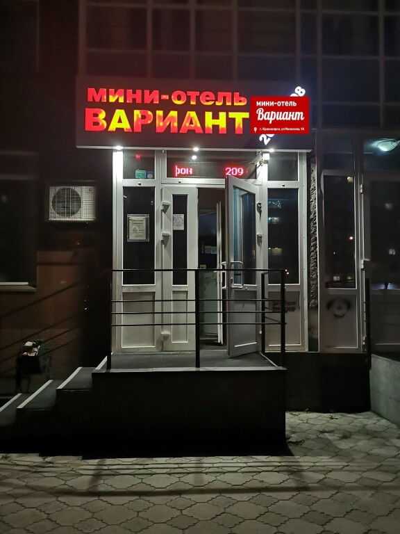 Вариант, гостиница, ул. Аэропорт, 1, п. г. т. Емельяново - Яндекс Карты
