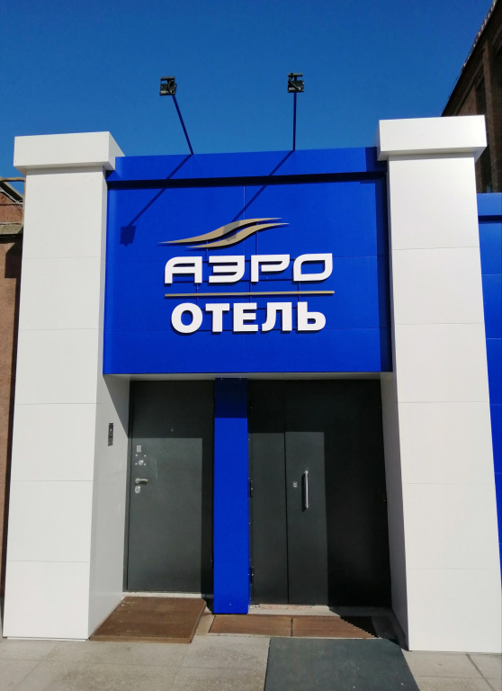 Гостиница АэроОтель — фото