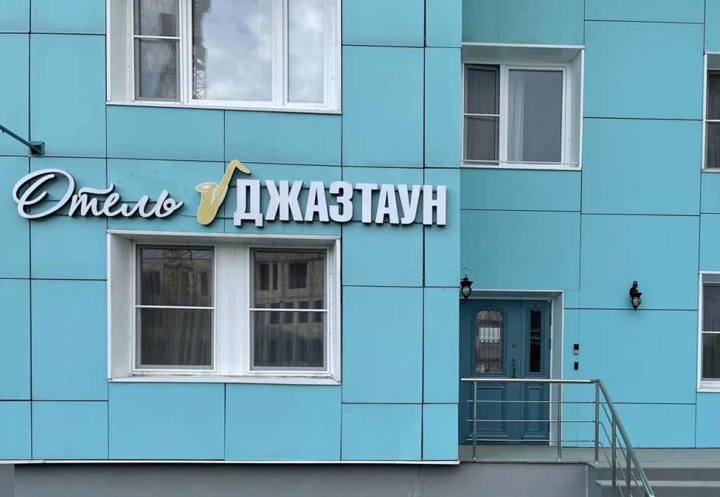Отель Джазтаун — фото
