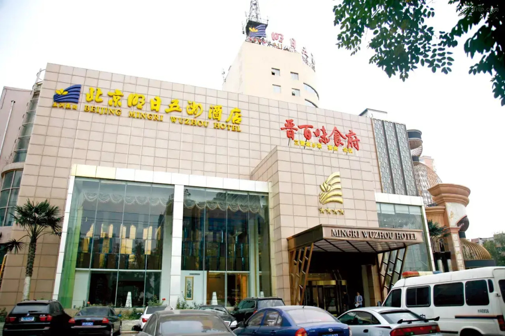 Tomorrow Wuzhou Beijing West Railway Station Lize Business District Hotel