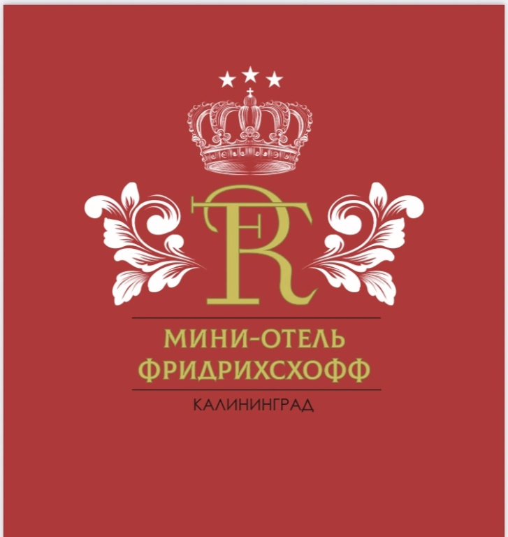 Отель Фридрихсхофф — фото