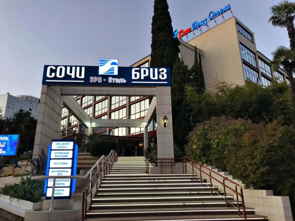 Отель Сочи-Бриз — фото