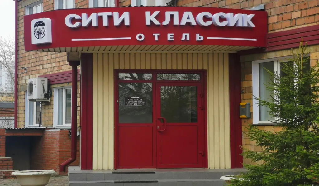 Отель Сити Классик — фото