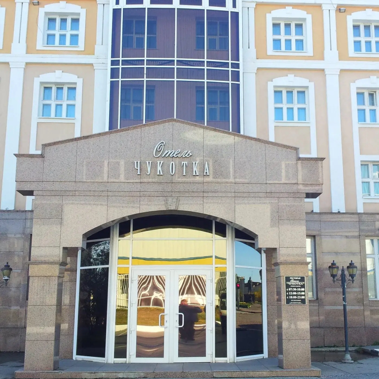 Отель "Чукотка" — фото 2