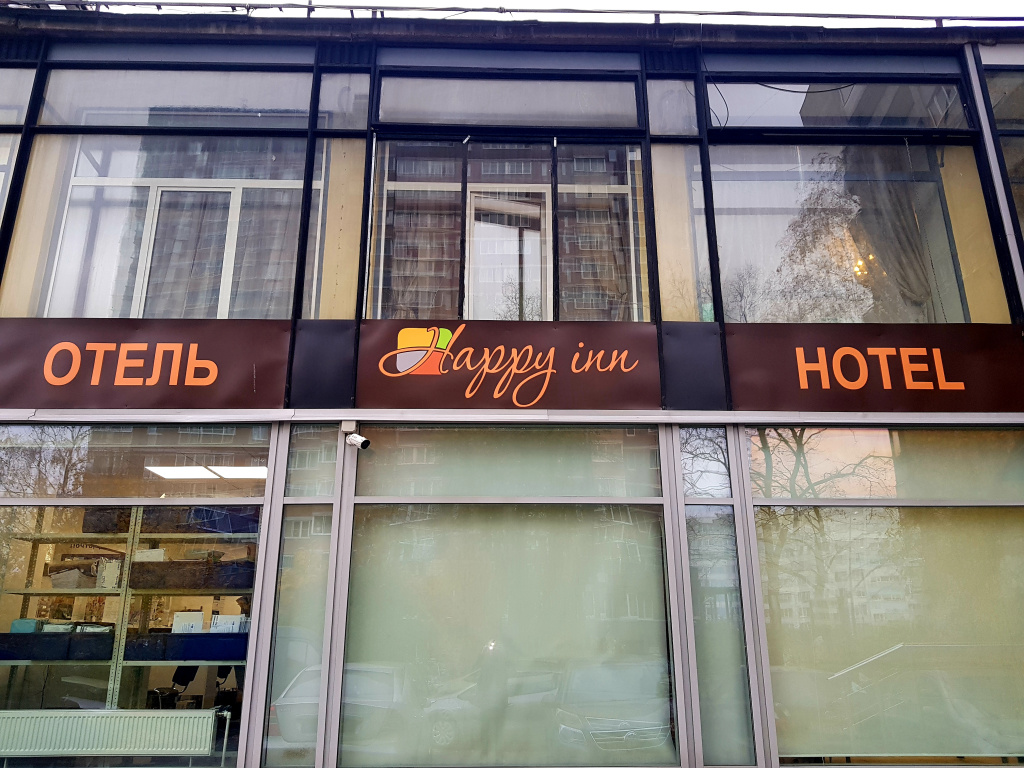Отель Happy Inn — фото