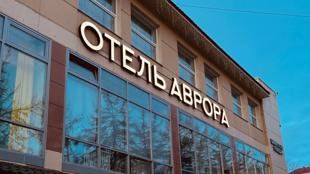 Отель Аврора