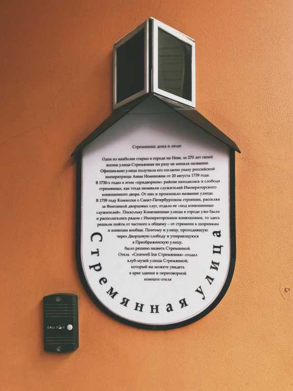 Отель Cronwell Inn Стремянная — фото
