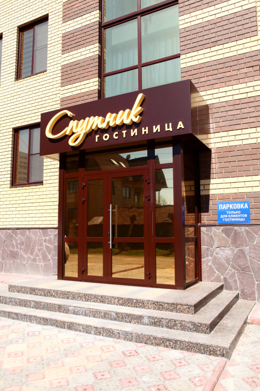 Гостиница Спутник — фото