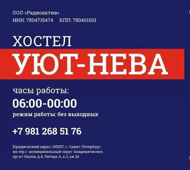 Хостел Уют-Нева — фото