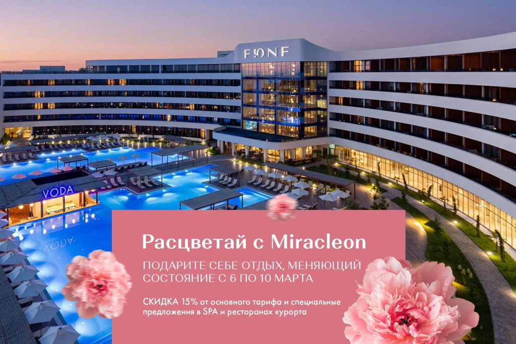 Отель FЮNF Luxury Resort & Spa Anapa Miracleon — фото