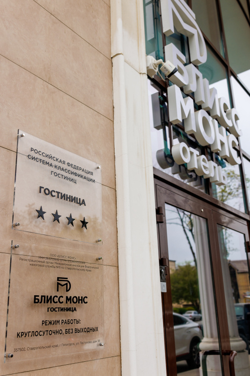 Отель Блисс Монс — фото
