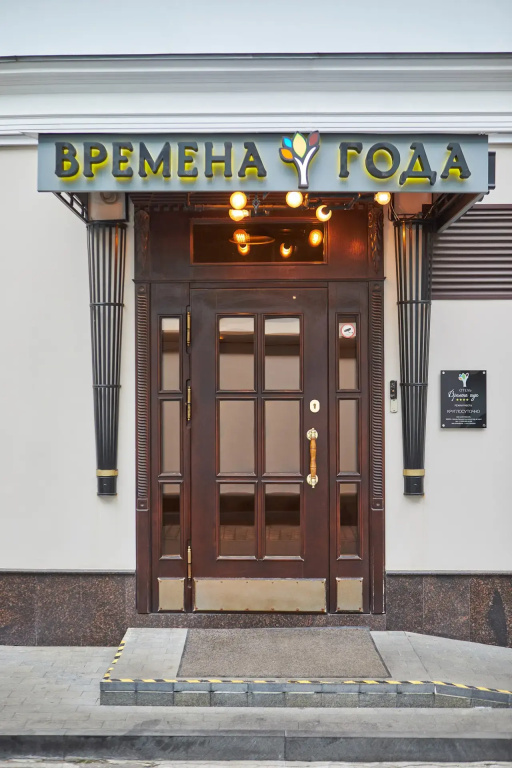Отель Времена Года — фото