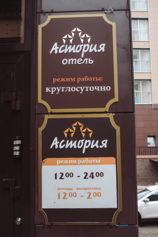 Гостиница астория казань