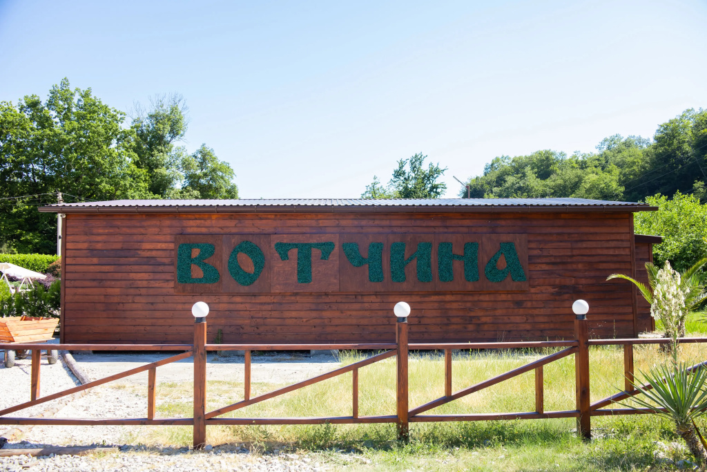 База отдыха Вотчина — фото