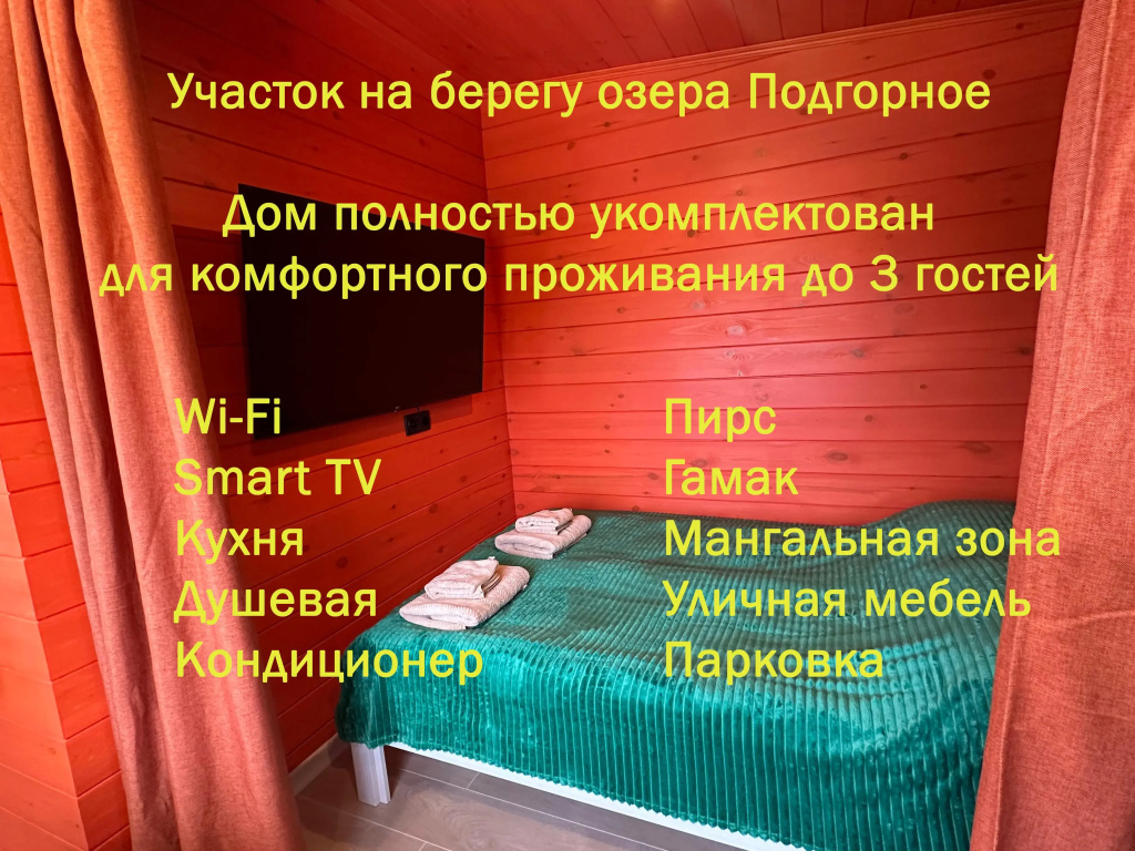 Частный Дом Reo Rest Берег на Троих - фото 3